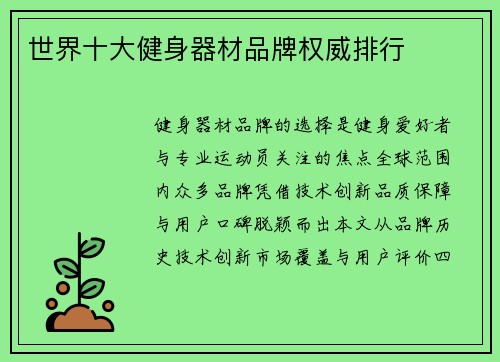 世界十大健身器材品牌权威排行