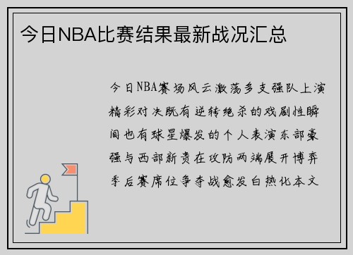 今日NBA比赛结果最新战况汇总