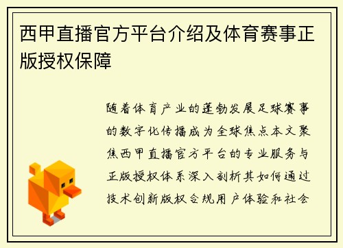 西甲直播官方平台介绍及体育赛事正版授权保障