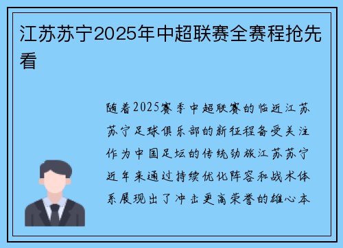 江苏苏宁2025年中超联赛全赛程抢先看
